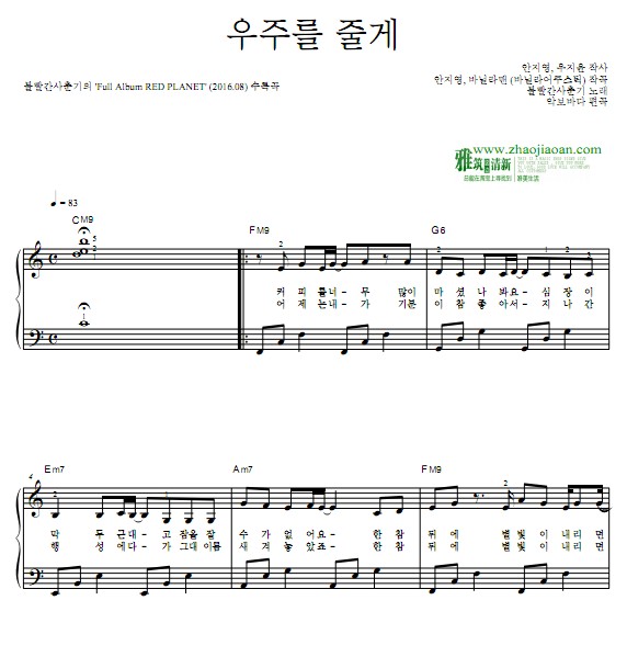 우주를 줄게 给你宇宙钢琴谱