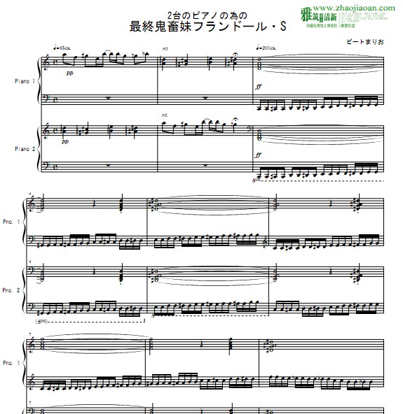 最終鬼畜妹フランドール・S钢琴谱(双钢版)