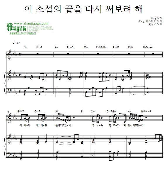 韩东根 重写这本小说的结局钢琴伴奏谱