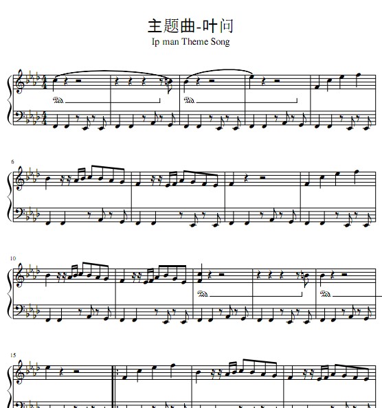 叶问主题曲钢琴谱