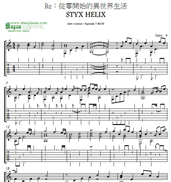 STYX HELIX