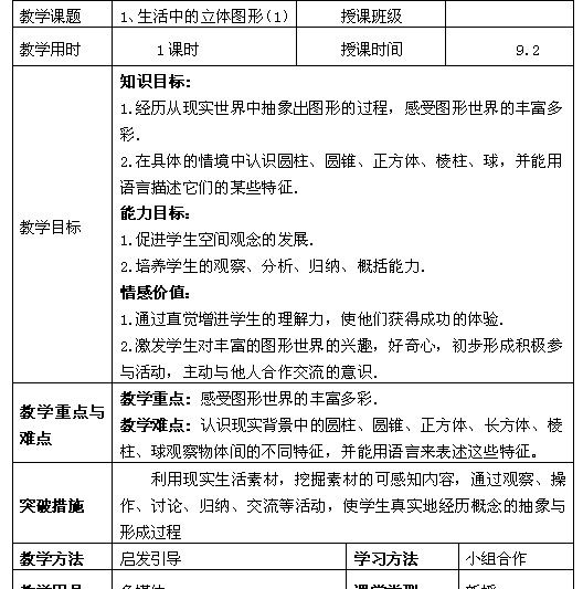 鲁教版初一数学上册全册教案
