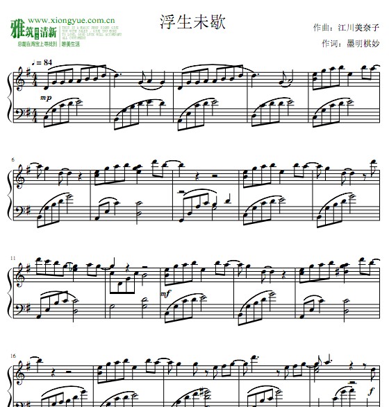 浮生未歇简谱_浮生未歇钢琴谱简谱(2)