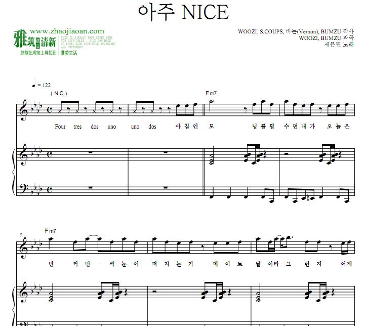 Seventeen 非常NICE原版钢琴弹唱谱
