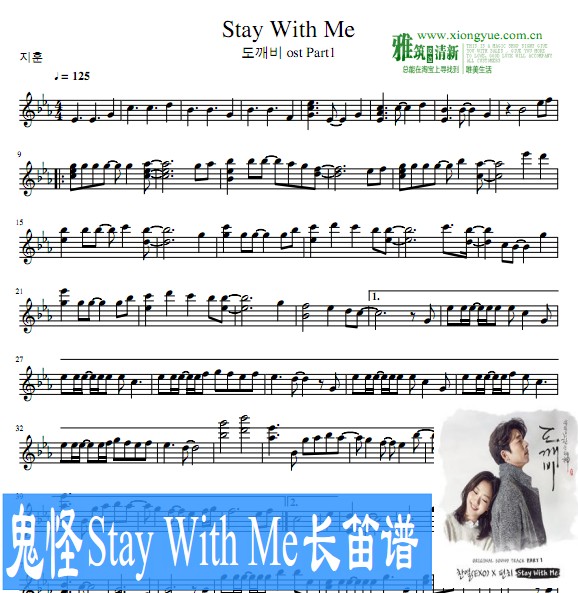  Stay With Me 