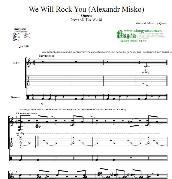 Alexandr Misko  We Will Rock You