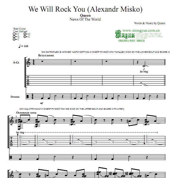 Alexandr Misko版 We Will Rock You吉他谱