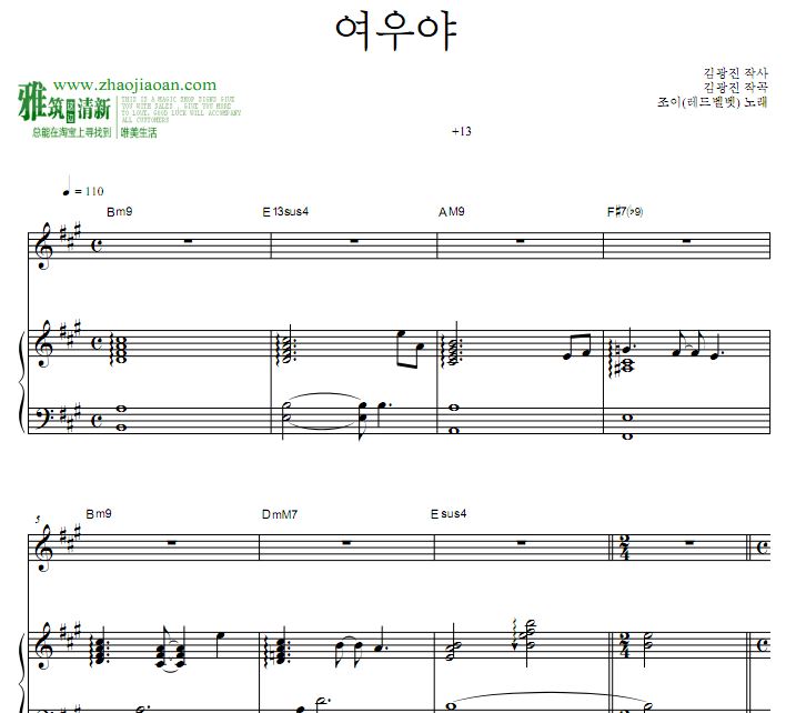 她爱上了我的谎OST1 朴秀荣 狐狸呀钢琴弹唱谱