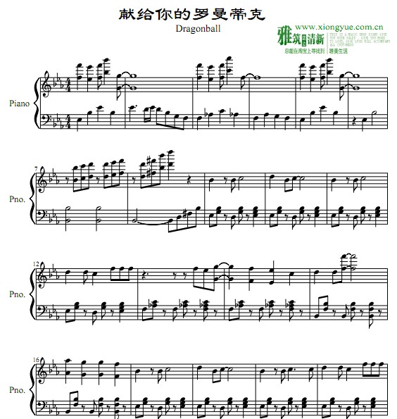 七龙珠简谱_七龙珠主题曲简谱(3)