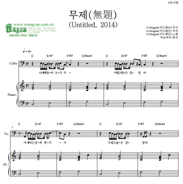 权志龙 Untitled, 2014无题大提琴钢琴合奏谱