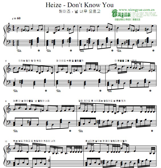 Heize – Don’t Know You