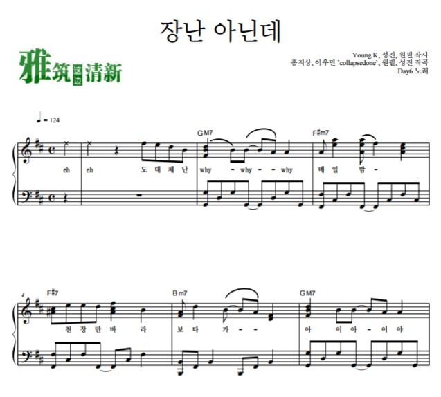 DAY6 ǿЦ I'm Serious ԭ