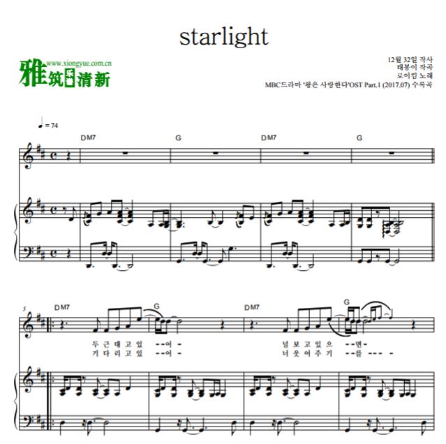 Roy Kim మOST Part.1 starlight