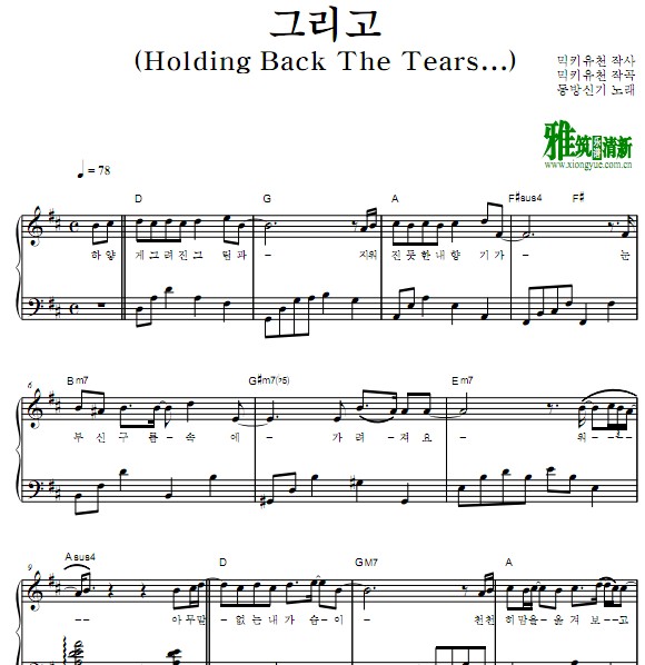  Holding Back The Tears