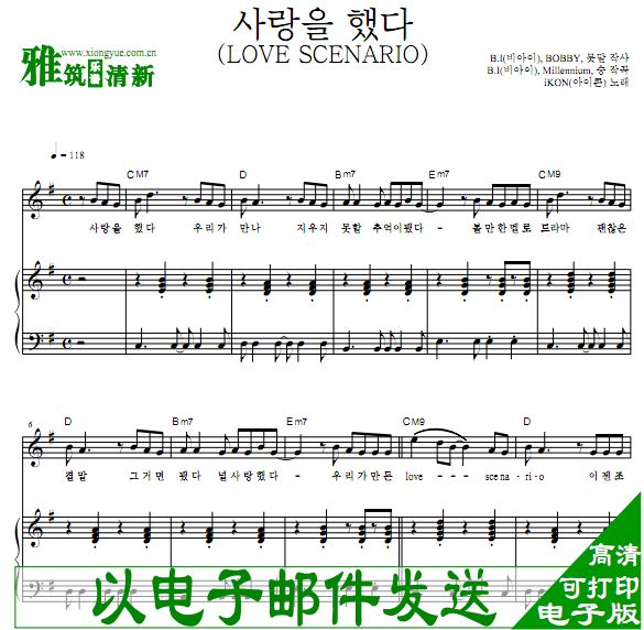 IKON - LOVE SCENARIO 钢琴伴奏谱 原版谱