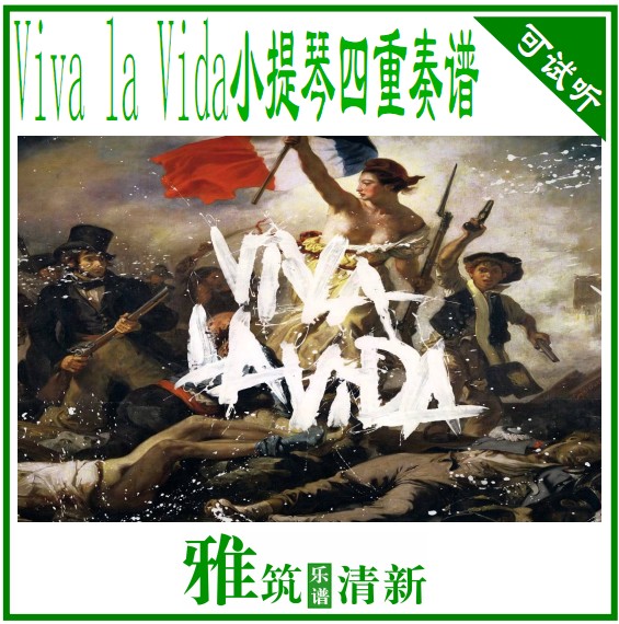 Coldplay - Viva la VidaС