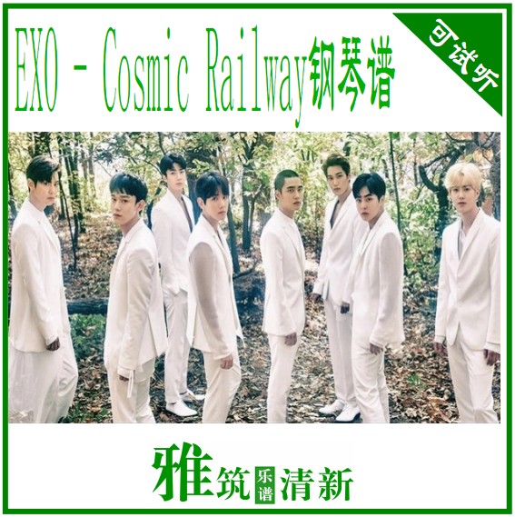 EXO - Cosmic Railway