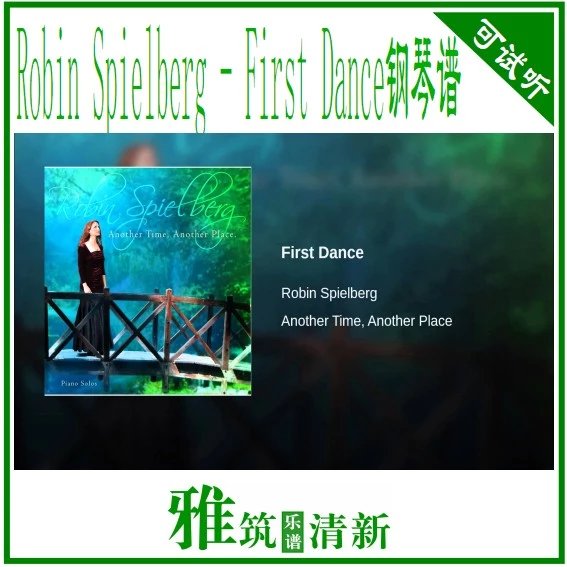 Robin Spielberg - First Dance ԭ