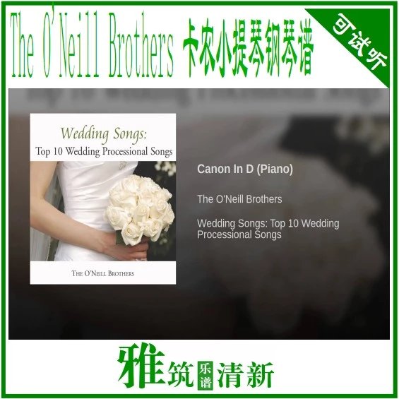 The O'Neill Brothers ��Canon in DС���ٸ��ٺ�����