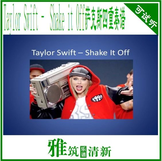 Shake it Off ˹׷