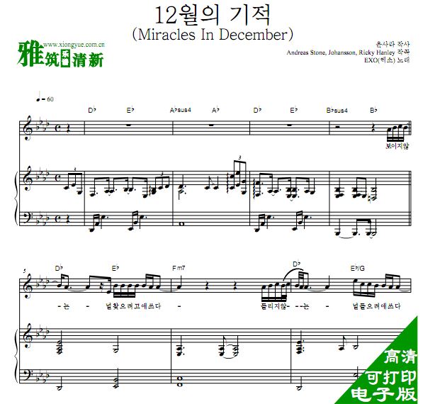 EXO 十二月的奇迹伴奏钢琴谱