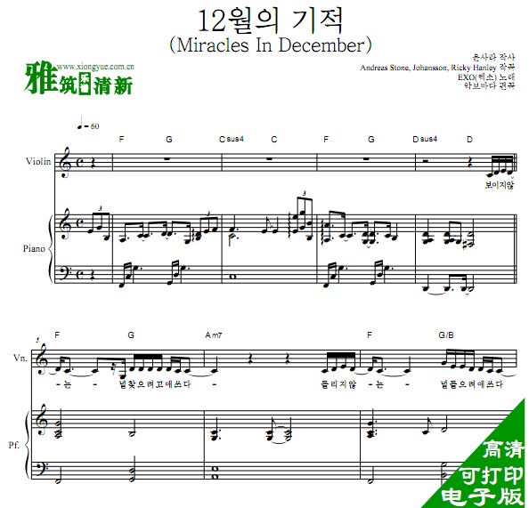 EXO 十二月的奇迹小提琴谱钢琴伴奏谱