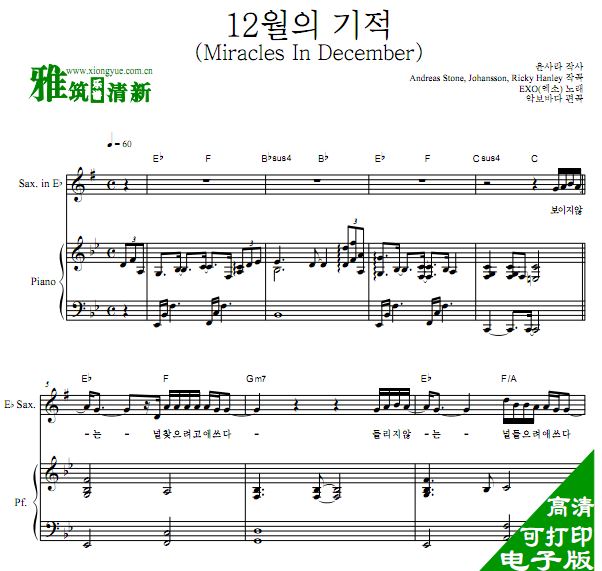 EXO 十二月的奇迹 降E萨克斯谱钢琴合奏谱