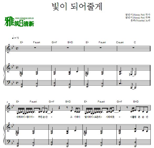 高润荷Younha 绿豆传 OST Part.2 成为你的光伴奏钢琴谱