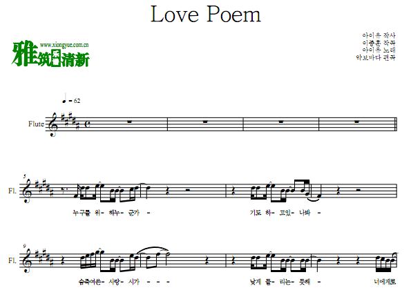 IU - Love Poem