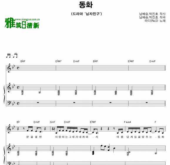 男朋友 OST Part.8 童话钢琴谱