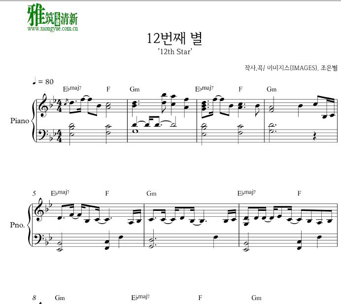 Wanna One 12th Star钢琴谱