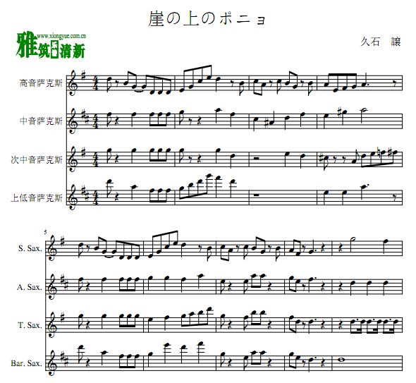 悬崖上的金鱼公主崖の上のポニョ- 萨克斯四重奏谱