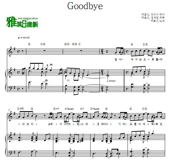 Park Hyo Shin Т Goodbyeٰ