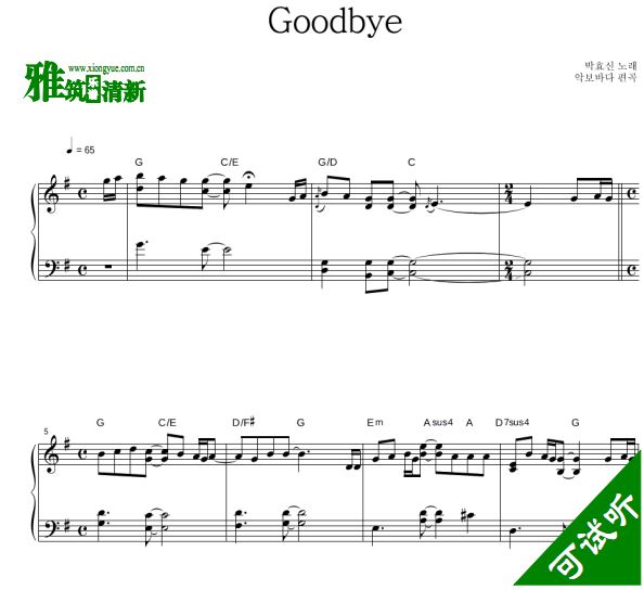 Park Hyo Shin Т Goodbye 