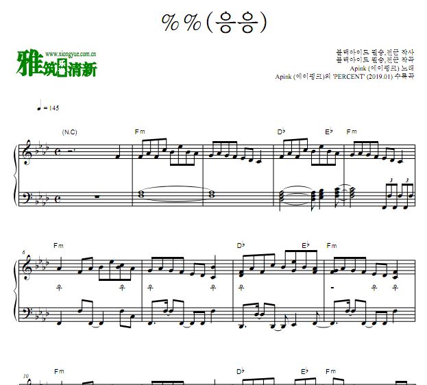APink %%(응응) Eung Eung 钢琴谱