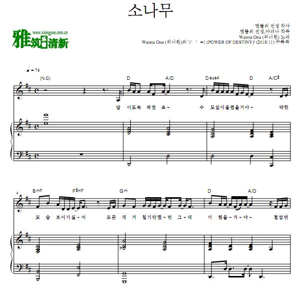 Wanna One 松树pine tree 伴奏钢琴谱