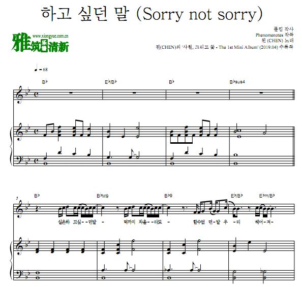 EXO CHEN Ӵ Sorry not sorry ٰ