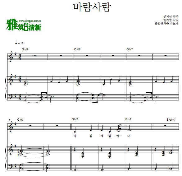 脸红的思春期 风之人 Wind 原版钢琴伴奏谱 歌谱