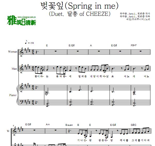 Dalchong,  Spring in me ӣ