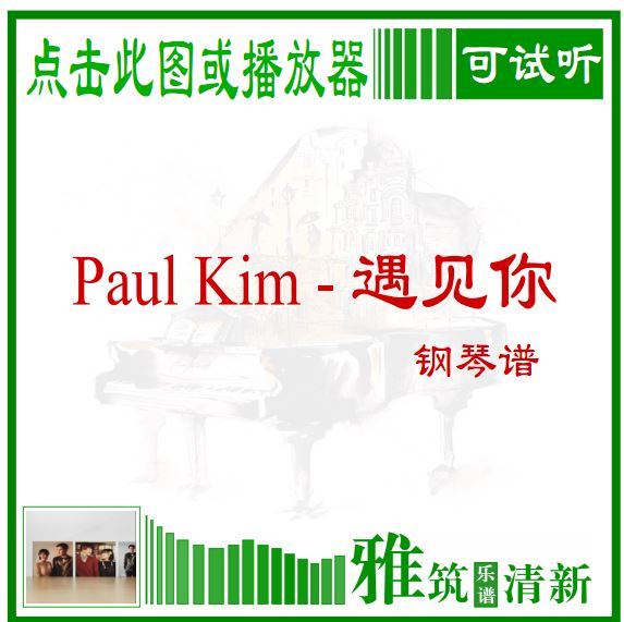 Paul Kim  Me after you 