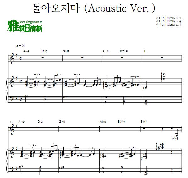 张多慧 HEIZE 不要回来 (Acoustic Ver.) 钢琴谱