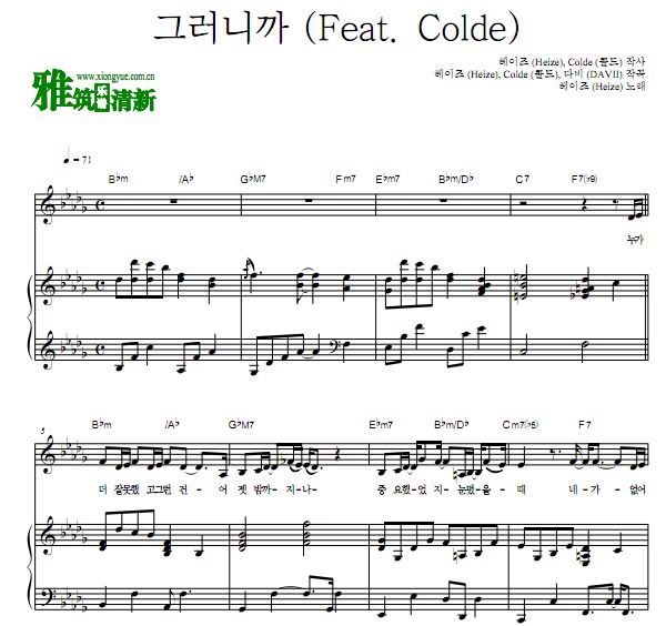Heize,Colde 所以说钢琴谱 (Feat. Colde)
