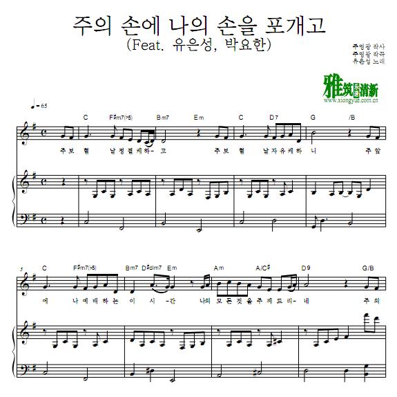 주의 손에 나의 손을 포개고   ٰ