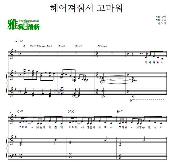 Ӣ Ben - Thank You For Goodbyeٰ 