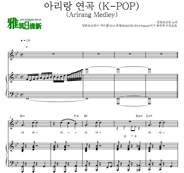 BTS防弹少年团 阿里郎串烧钢琴伴奏谱 歌谱