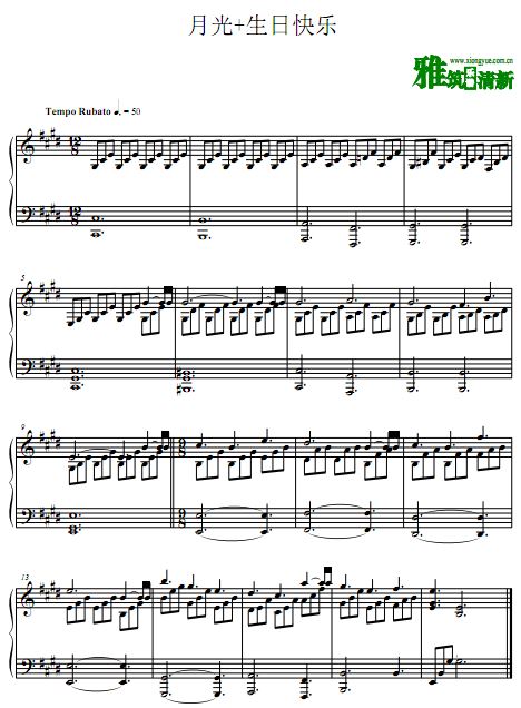 你喜欢勃拉姆斯吗? 月光+生日快乐钢琴谱