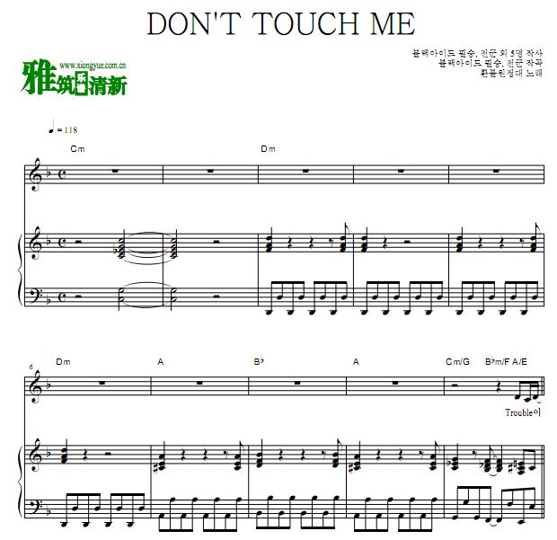退货远征队 DON'T TOUCH ME歌谱 钢琴伴奏谱 正谱