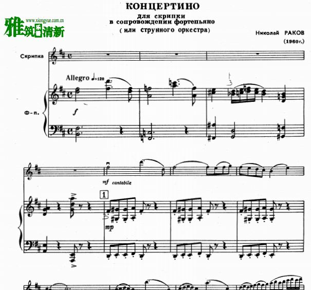 N. Rakov - violin Concertino Ʒ СЭСٸٰ