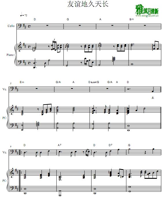 友谊地久天长 大提琴钢琴伴奏谱