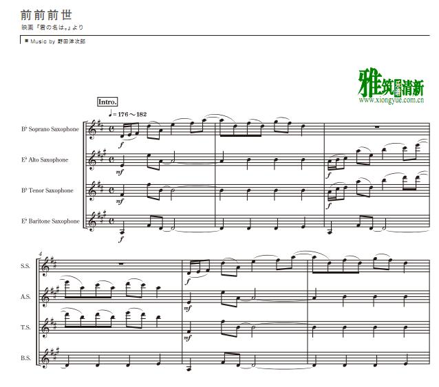 前前前世 萨克斯四重奏谱